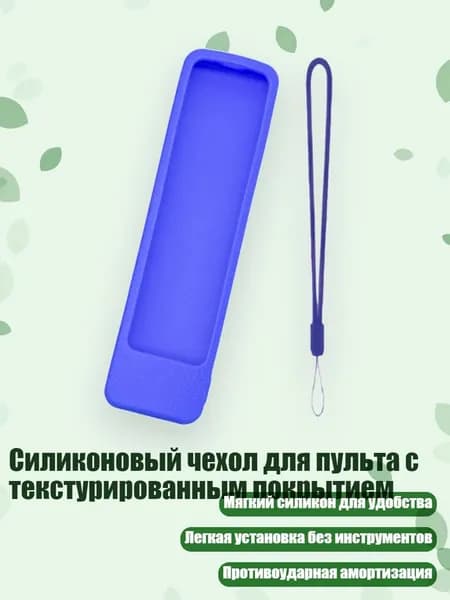 Силиконовый чехол для пульта с текстурированным покрытием, Синий