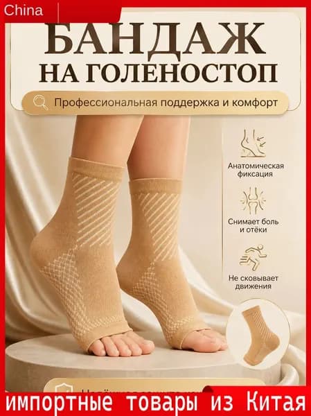 Защита голени