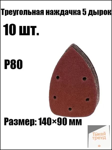 Лист шлифовальный, шкурка 140 x 1 x 14; P80