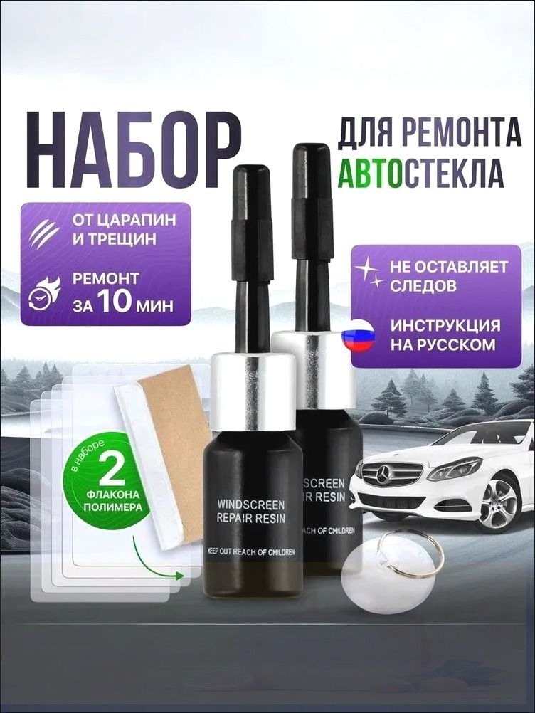 Герметик автомобильный, 2 мл, 2 шт.