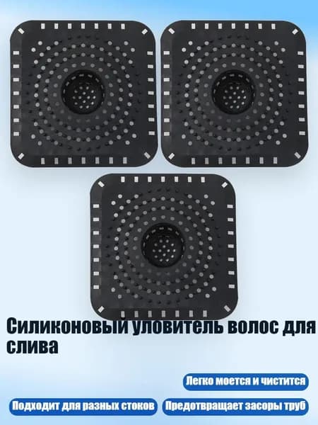 Силиконовый уловитель волос для слива, Черный - Квадратный