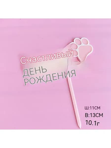 Топпер для торта