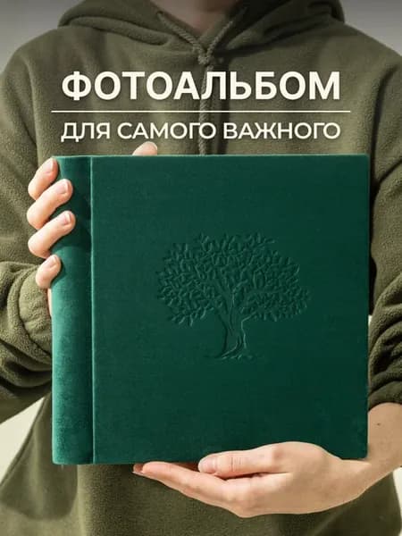 Фотоальбом семейный велюровый
