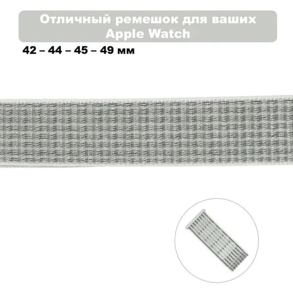 Тканевый ремешок для Apple Watch на липучке, Серый