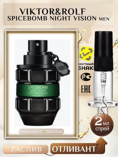 Viktor&Rolf SPICEBOMB NIGHT VISION men 2 мл Парфюмерная вода мужская ОТЛИВАНТ