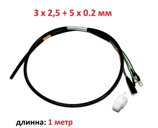 Провод мотора колеса, кабель для мотор колеса, с разъемами (3 х 2,5 мм + 5 х 0,2 мм)