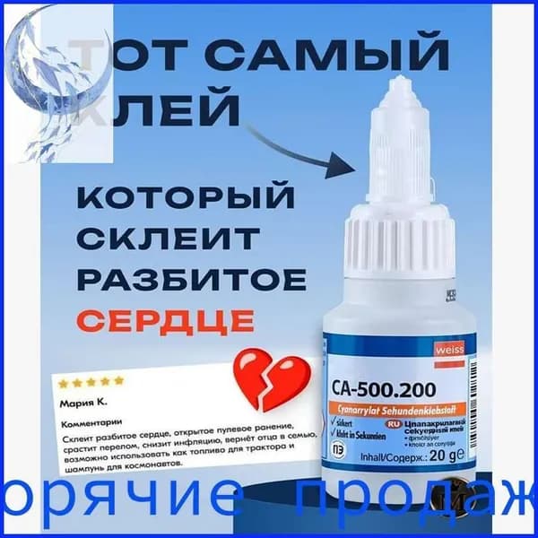 Клей строительный 20 мл 0.2 кг, 1 шт.