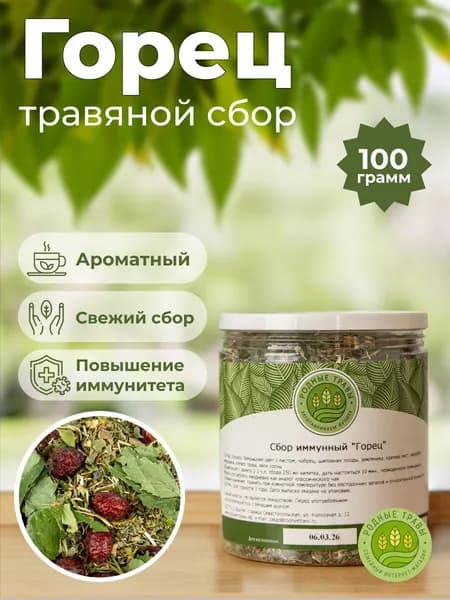 Сбор иммунный "Горец"