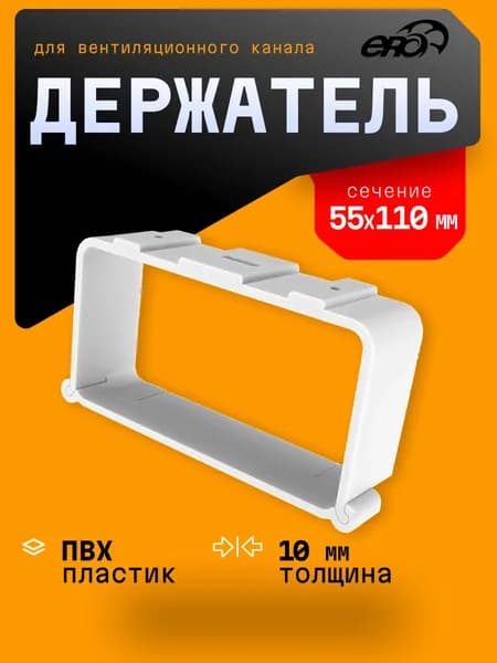 Держатель LRDH 50x110 пластик ERA