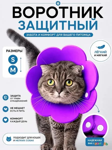 Защитный воротник для кошек и собак размер S Ветеринарный конус после операции Для котят и маленьких пород до 3 кг