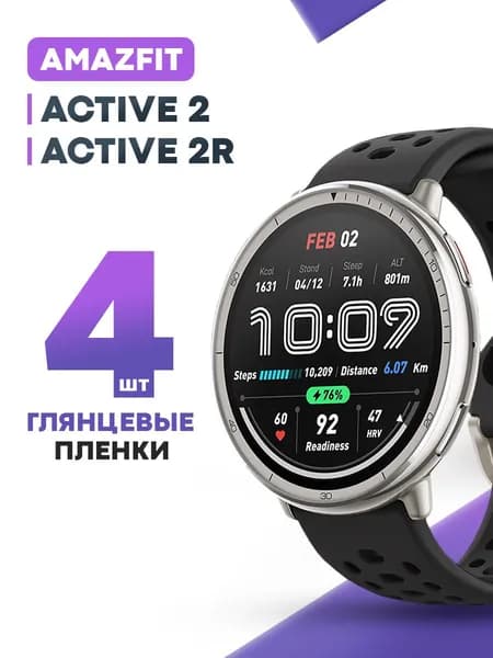 Гидрогелевая защитная пленка для смарт-часов Amazfit Active 2, Active 2r (4 шт) / Глянцевая противоударная плёнка на Амазфит Актив 2, Актив 2Р