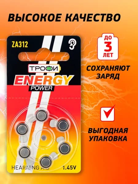 Батарейки Трофи ZA312-6BL ENERGY POWER Hearing Aid (60/2160/168480)
