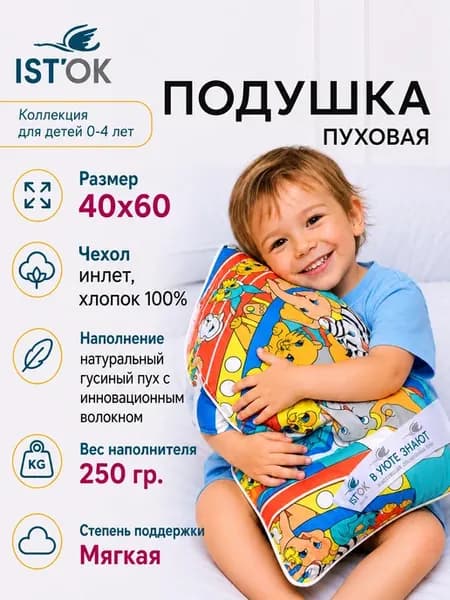 Подушка детская для сна 40х60, гусиный пух 100%