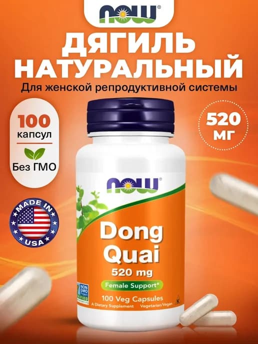 Дягиль натуральный 520 мг Dong Quai для женского здоровья