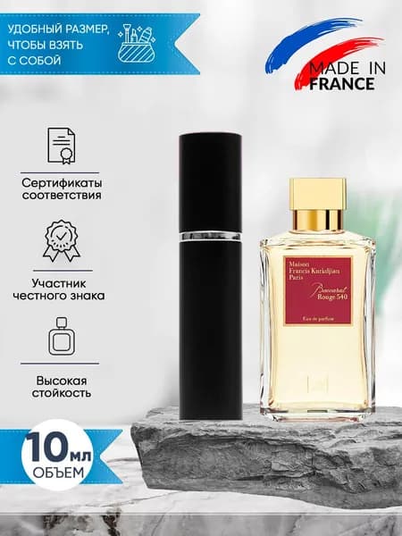Maison Francis Kurkdjian Baccarat Rouge 540 (бакарат 540) духи женские стойкие 10мл