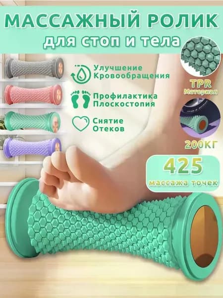 Массажер для ног роликовый,массажер для стоп ног,серый,425 точек,стимулирует проходимость меридианов и расслабляет