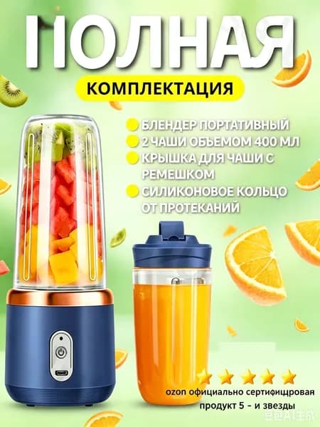 Портативный блендер Дача, синий