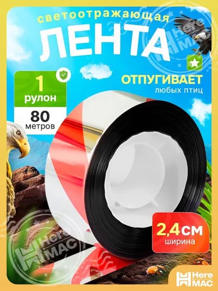 Отпугиватель визуальный