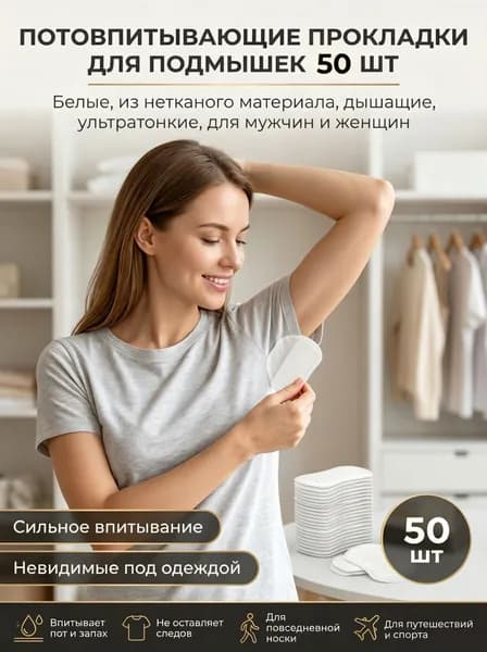 Вкладыши от пота