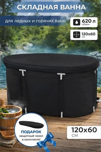 Купель 620 л ø120 см пластик