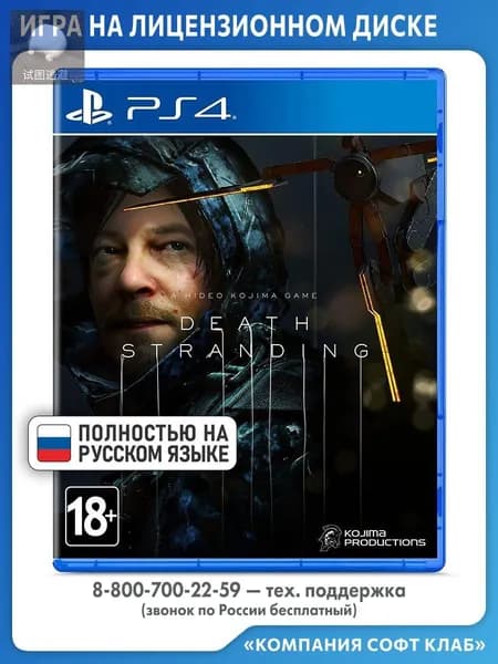 Игра Death Stranding (PlayStation 4, PlayStation 5, Русская версия)