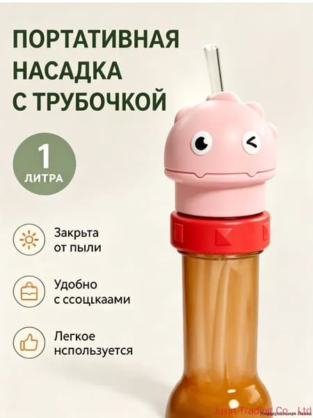 Детская насадка на бутылку с трубочкой динозавр, портативный поильник для воды, силиконовая трубочка, крышка для бутылки от пыли