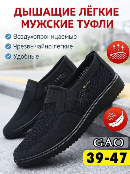 Туфли Ультралегкие мужские летние туфли-слипоны из дышащей сетки