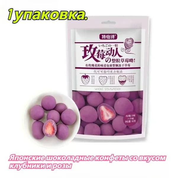 Японский шоколад с клубникой 60г Клубничная начинка Хрустящая текстура