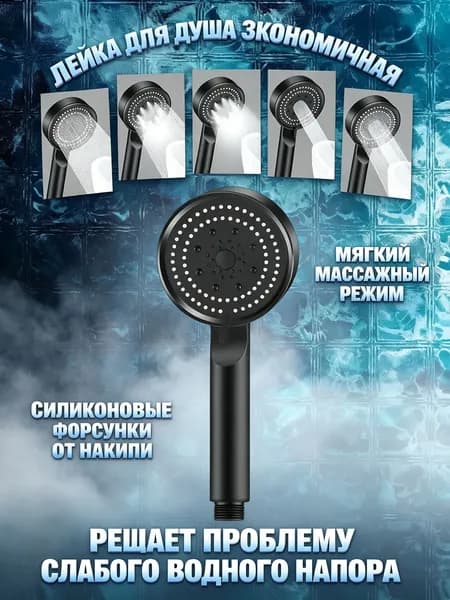 Лейка для душа с фильтром и функцией экономии воды, обеспечивает полноценный душ