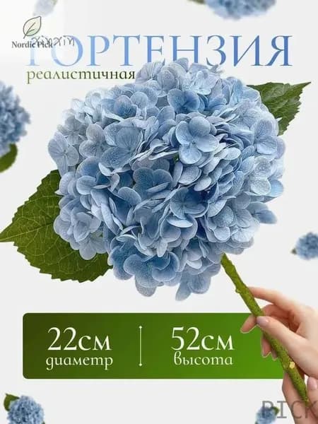 Искусственные цветы Гортензия 1 шт голубой
