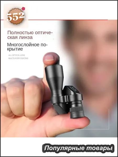 Карманный портативный монокулярный телескоп с зумом высокой четкости на открытом воздухе
