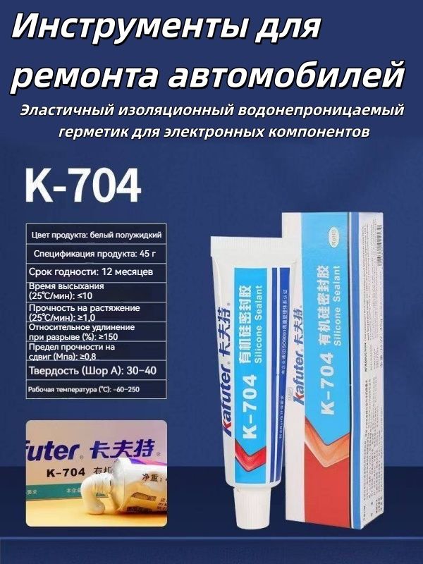 Герметик автомобильный Гель, 45 мл, 1 шт.