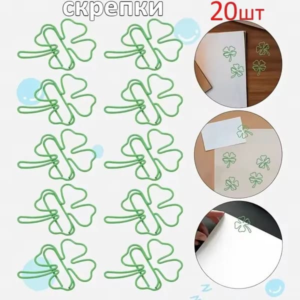 Металлические Скрепки В Форме Четырехлистного Клевера