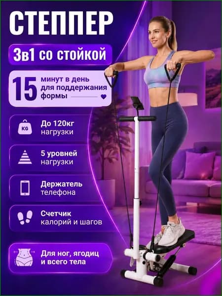 vortix Степпер мини для дома