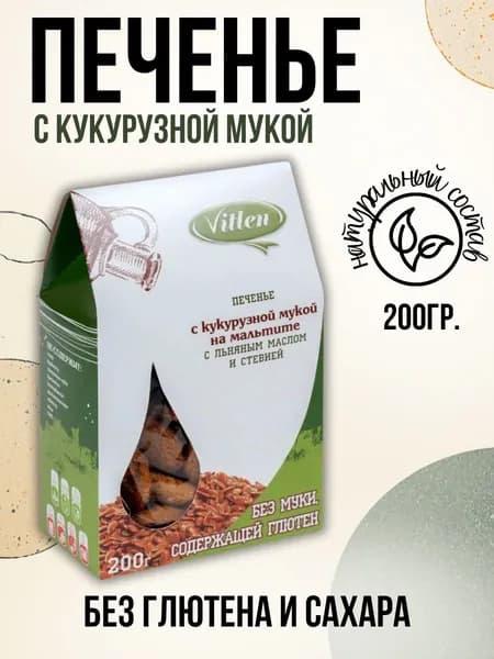 Печенье Vitlen безглютеновое с кукурузной мукой 200 гр.