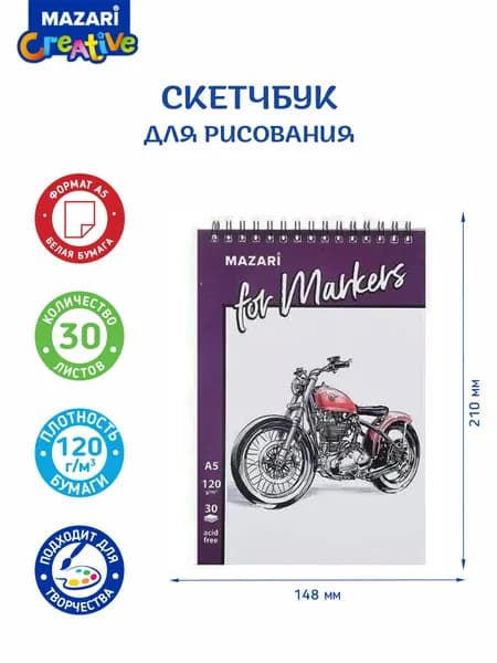 Mazari Скетчбук A5, листов: 30