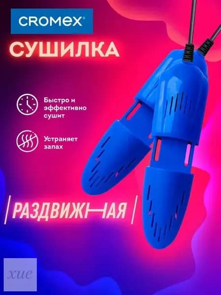 Сушилка для обуви