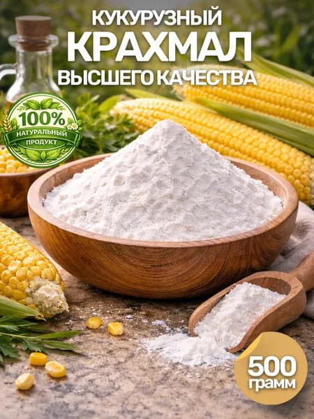 Крахмал Кукурузный 500г. 1шт.