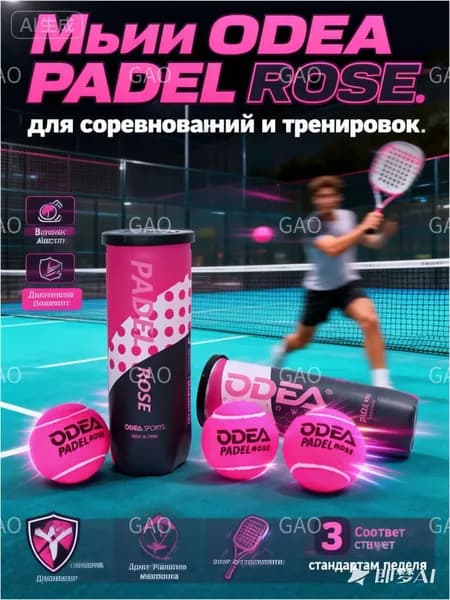 Мячи паделтенниса PADELROSE, используемые для матча, клуба и любительской игры, изготовлены износостойкими и считаются популярными тренировочными