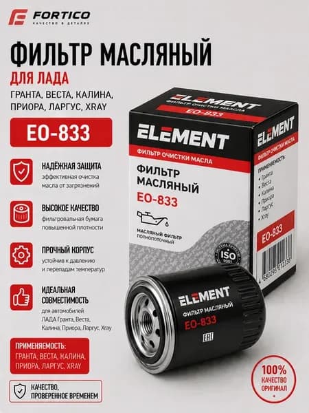 Фильтр масляный на Гранту, Весту, Калину, Приору, Ларгус