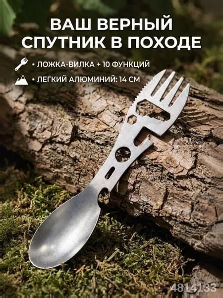 Вилка-ложка походная