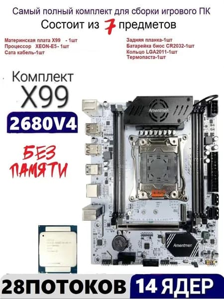 Amentmen XEON E5-2680v4 Х99A4,Комплект игровой, LGA 2011-3, DDR4, Материнская плата