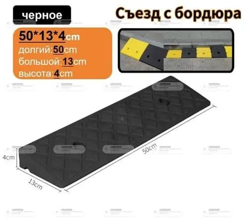 Бордюрный пандус,4*13*50 cm, пандус для порога,Высокопрочная резина