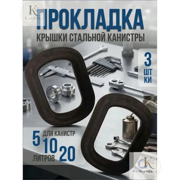 Канистра для ГСМ