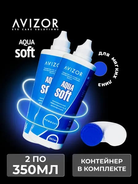 Avizor Aqua Soft Comfort (Авизор Аквасофт Комфорт), 350 мл - 2 шт.