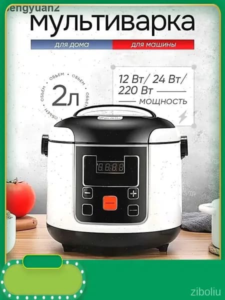 Мультиварка автомобильная LJ2zXkPt