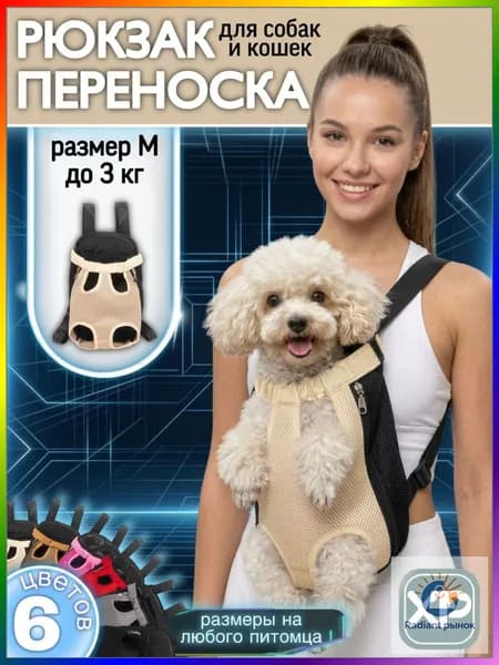 Переноска для собак мелких пород / XPAWS / слинг - сумка - кенгуру - рюкзак