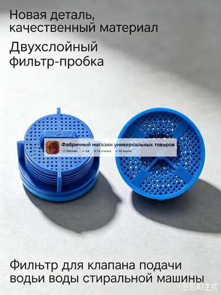 Фильтр для клапана подачи воды стиральной машины, универсальный пластиковый, 5 шт