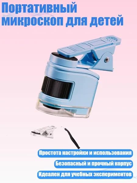 Портативный микроскоп для детей, Синий - подарочная коробка