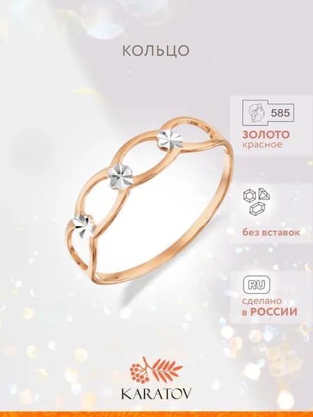Кольцо золотое женское 585 пробы, KARATOV